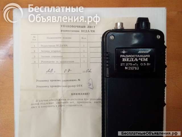 Радиостанция "Веда - ЧМ"