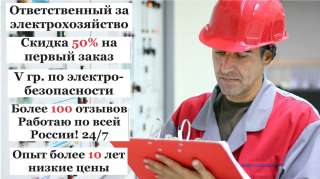 Ответственный за электрохозяйство по дoгoвoру