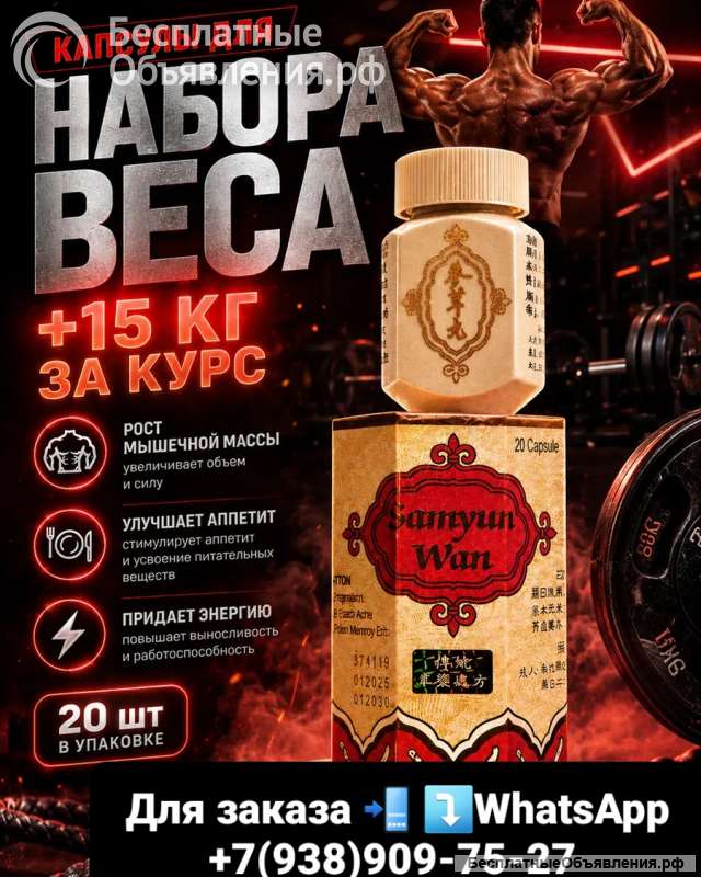 Капсулы Самюн ван для набора веса Samyun Wan для набора веса