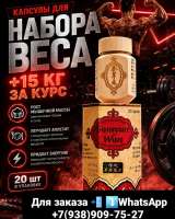 Капсулы Самюн ван для набора веса Samyun Wan для набора веса