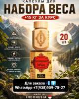 Капсулы Самюн ван для набора веса Samyun Wan для набора веса