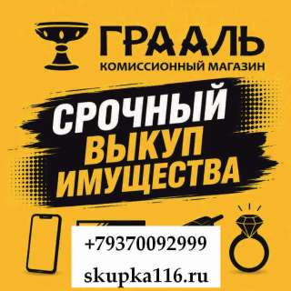 Скупка смартфонов, инструмента, бытовой техники в Набережных Челнах