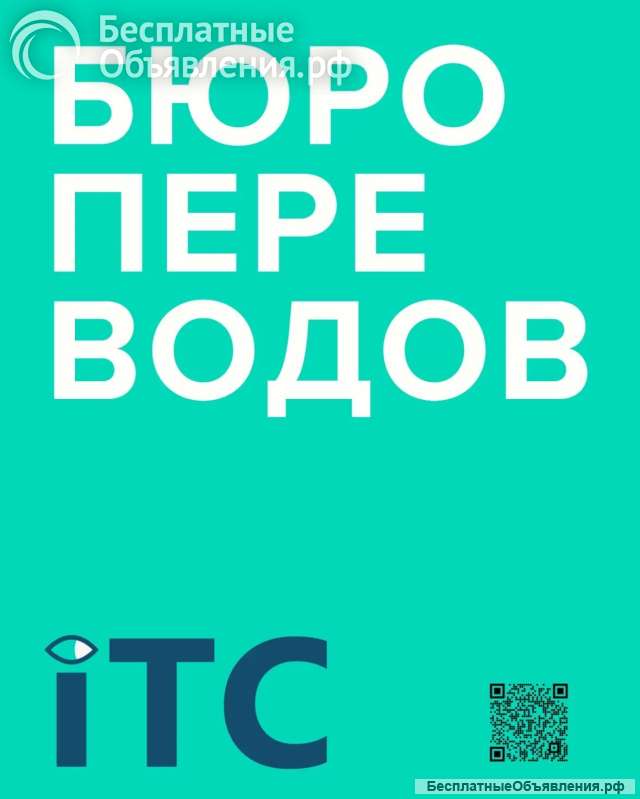 «Бюро переводов "ITC"