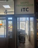 «Бюро переводов "ITC"