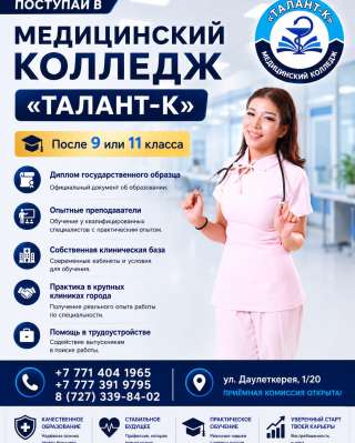 Медицинский колледж «ТАЛАНТ-К»