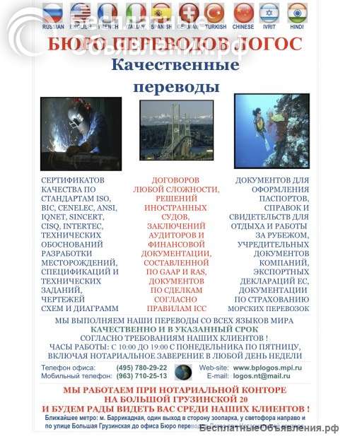 Качественные нотариальные переводы со всех языков мира