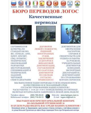 Качественные нотариальные переводы со всех языков мира