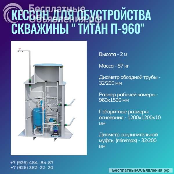 Кессон для обустройства скважины " Титан П-960"