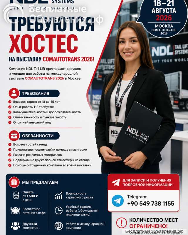 Хостес На Выставку Comautotrans 2026 (Москва)