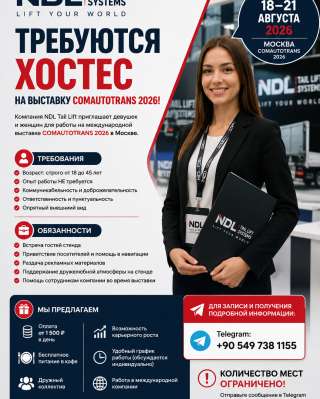Хостес На Выставку Comautotrans 2026 (Москва)