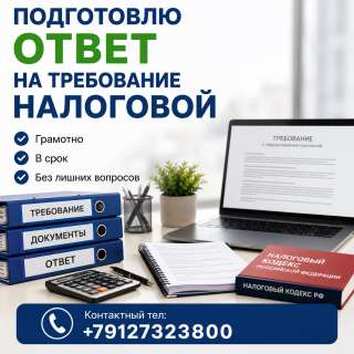 Ответ на требования ФНС