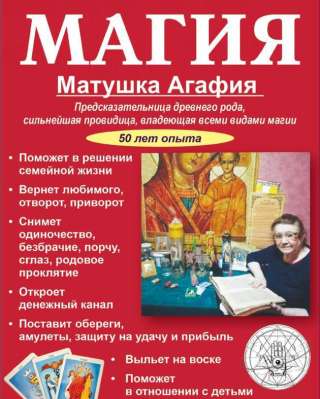 Приворот гадалка беслатно настоящая деревенская ведунья сильная