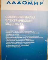 Соковыжималка Ладомир 10