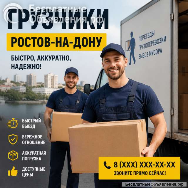 Грузчики Ростов-на-дону