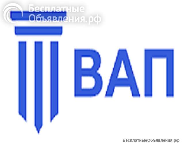 ВАП в Новосибирске