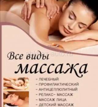Массаж Тула Лассток, оздоровительный массаж