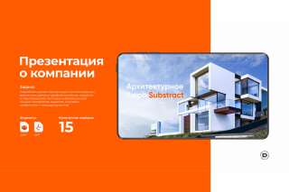 Портфолио для строительной / проектной компании. Презентация, коммерческое предложение, дизайн