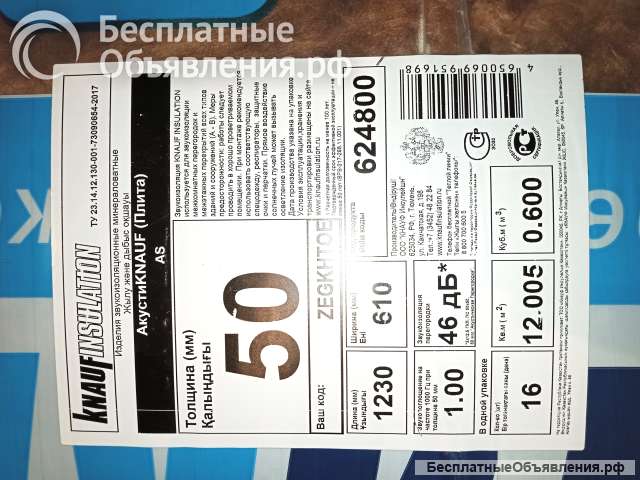 Шумоизоляция АкустиKnauf