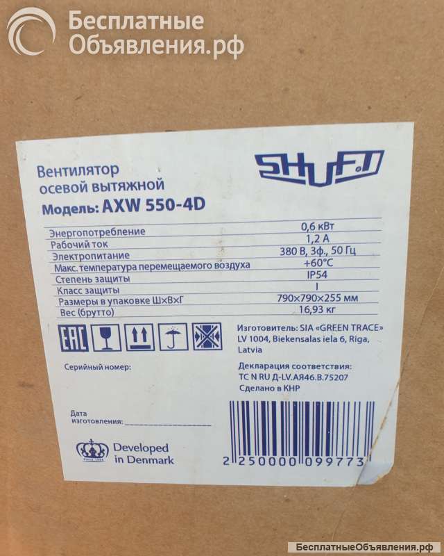 Вентилятор осевой AXW 550-4D