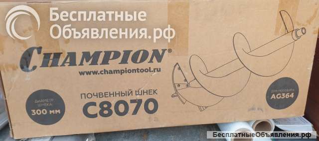 Шнек почвенный 300 мм CHAMPION C8070