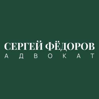 Адвокат по уголовным и гражданским делам