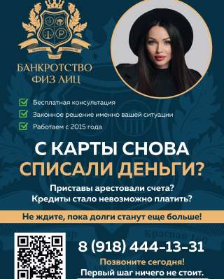 Юридические услуги. Профессиональная помощь в банкротстве физических лиц