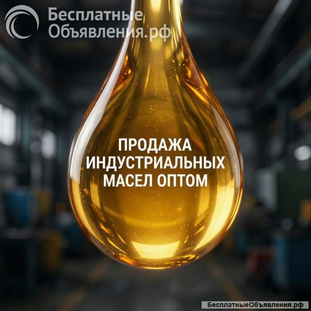 Индустриальные масла наливом: оптовые поставки от 20 тонн