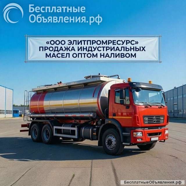 Индустриальные масла наливом: оптовые поставки от 20 тонн