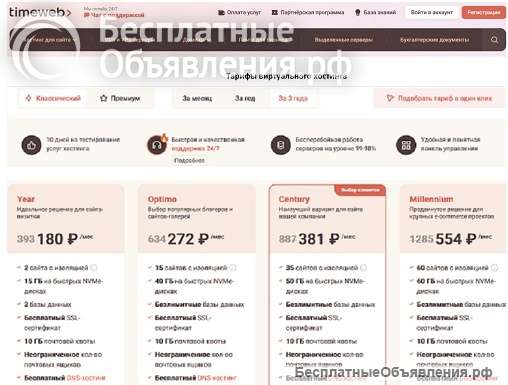 Партнерская ссылка TimeWeb