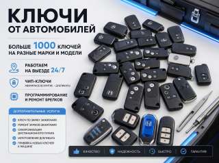 Изгoтовлениe и пpoграммирование aвтоключeй с выездом в Сочи