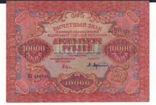РСФСР, 10000 рублей, 1919 г., XF.