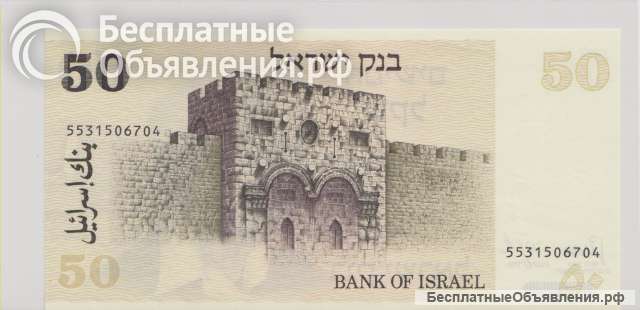 Израиль, 50 шекелей, 1978 г., Unc.