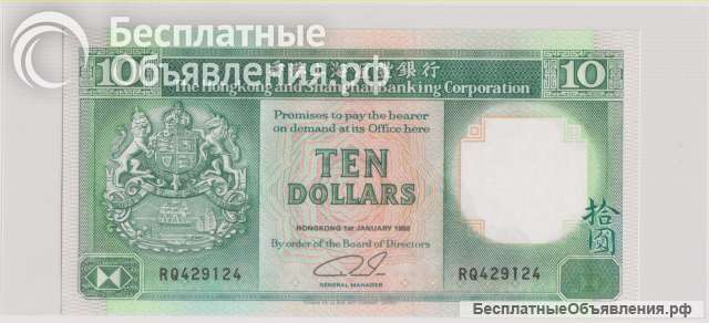 Гонконг, 10 долларов, 1992 г., Unc.