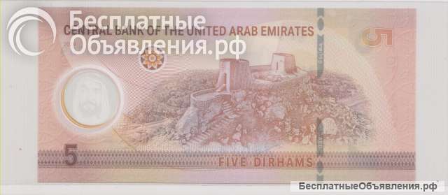ОАЭ, 5 дирхамов, 2024 г., Unc.
