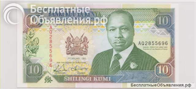Кения, 10 шиллингов, 1992 г., Unc.