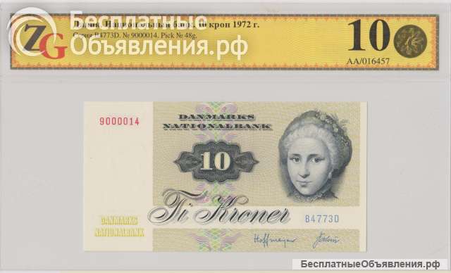 Дания, 10 крон, 1972 г., Unc. (ZG)