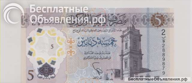 Ливия, 5 динаров, 2021 г., Unc.