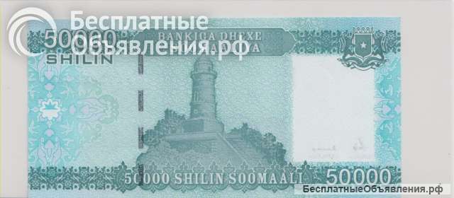 Сомали, 50000 шиллингов, 2010 г., Unc.