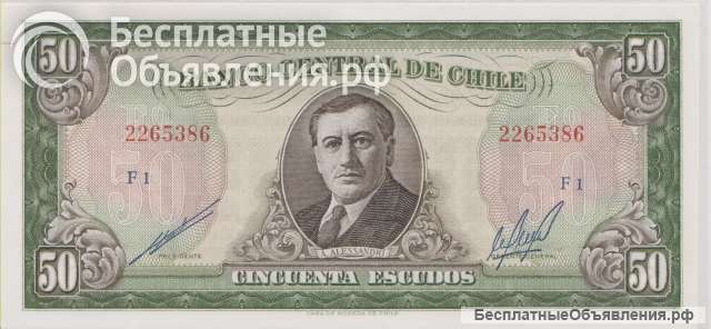 Чили, 50 эскудо, 1962 г., Unc.