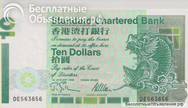 Гонконг, 10 долларов, 1995 г., Unc.