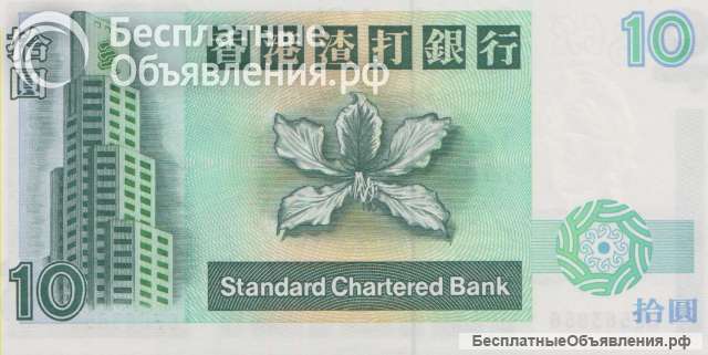 Гонконг, 10 долларов, 1995 г., Unc.