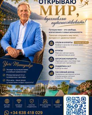 Открывайте мир и вдохновляйтесь путешествиями