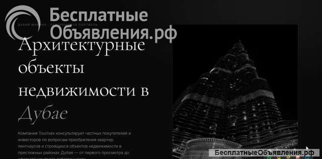 Tourivex (Туривекс) агентство недвижимости и туризма в Дубае