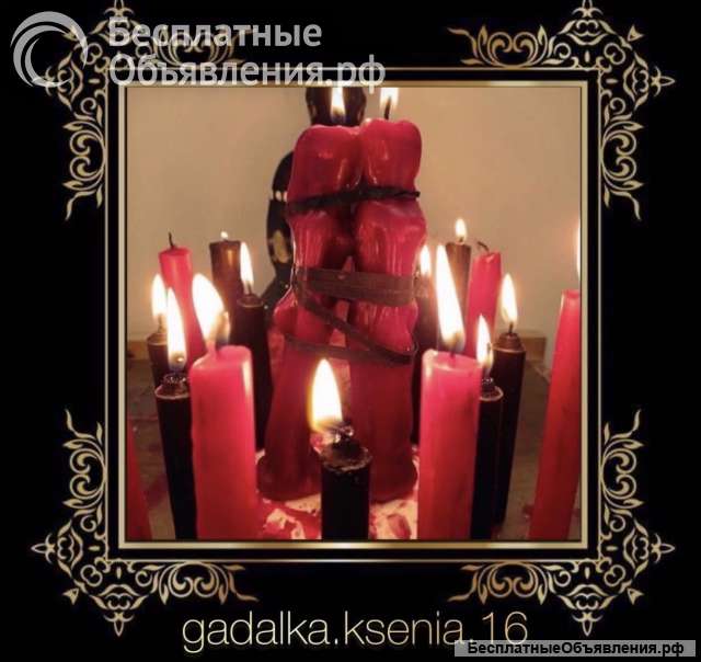 Гадание помогаю людям
