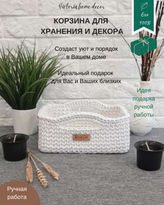Корзина для хранения с ручками, цвет белый, прямоугольная, вязаная/ плетеная