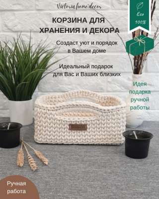 Корзина для хранения с ручками, цвет молочный, прямоугольная, вязаная/ плетеная