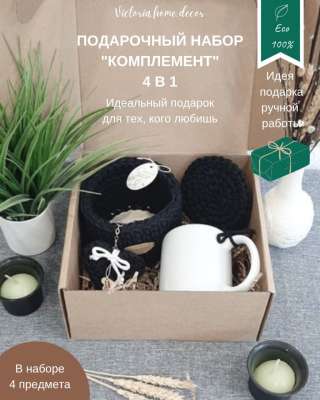 Подарочный набор/ подарочный бокс "4 в 1". Подарки ручной работы. Цвет черный/белый