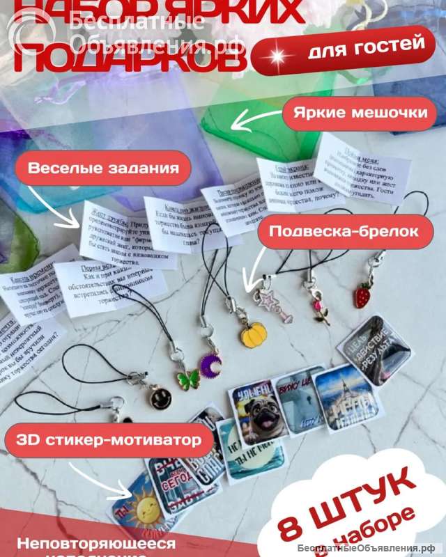 Набор подарков для гостей