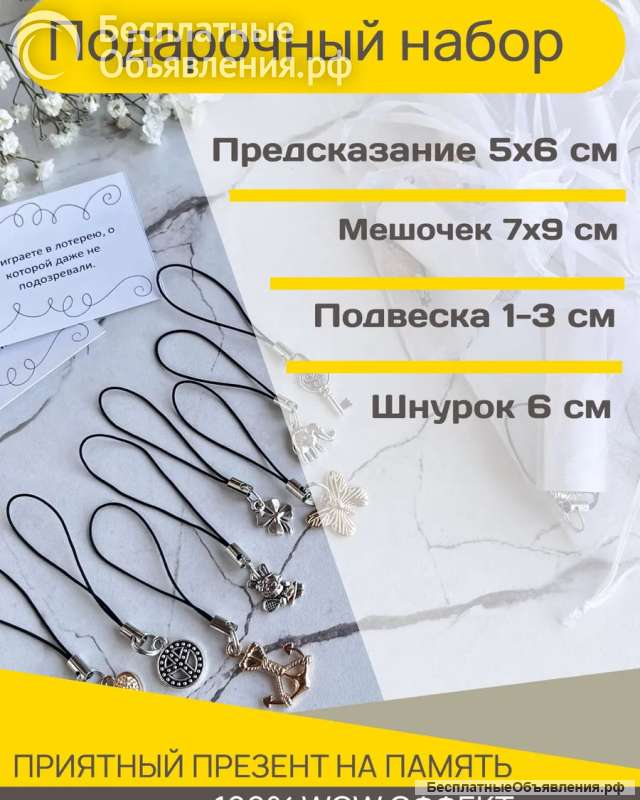 Набор подарков для гостей