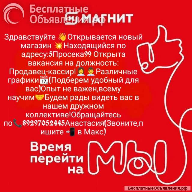 Новый Магазин Магнит требуется Продавец кассир